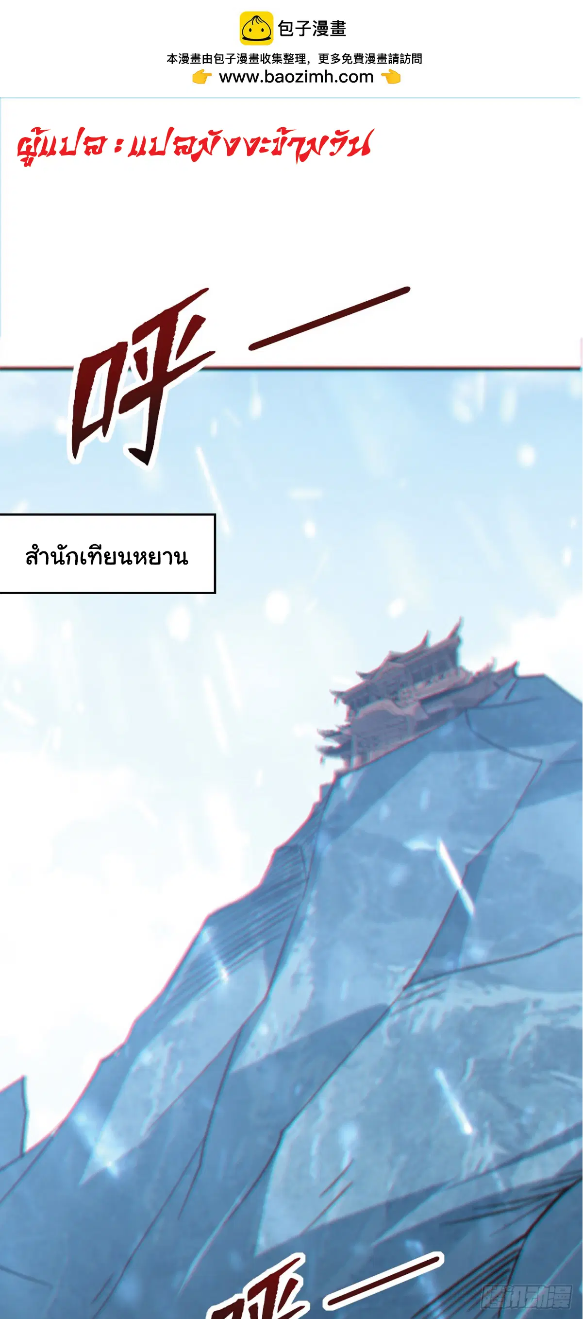 I Get Stronger Just by Lying down while My Apprentice Cultivates ตอนที่ 1 หน้า 2
