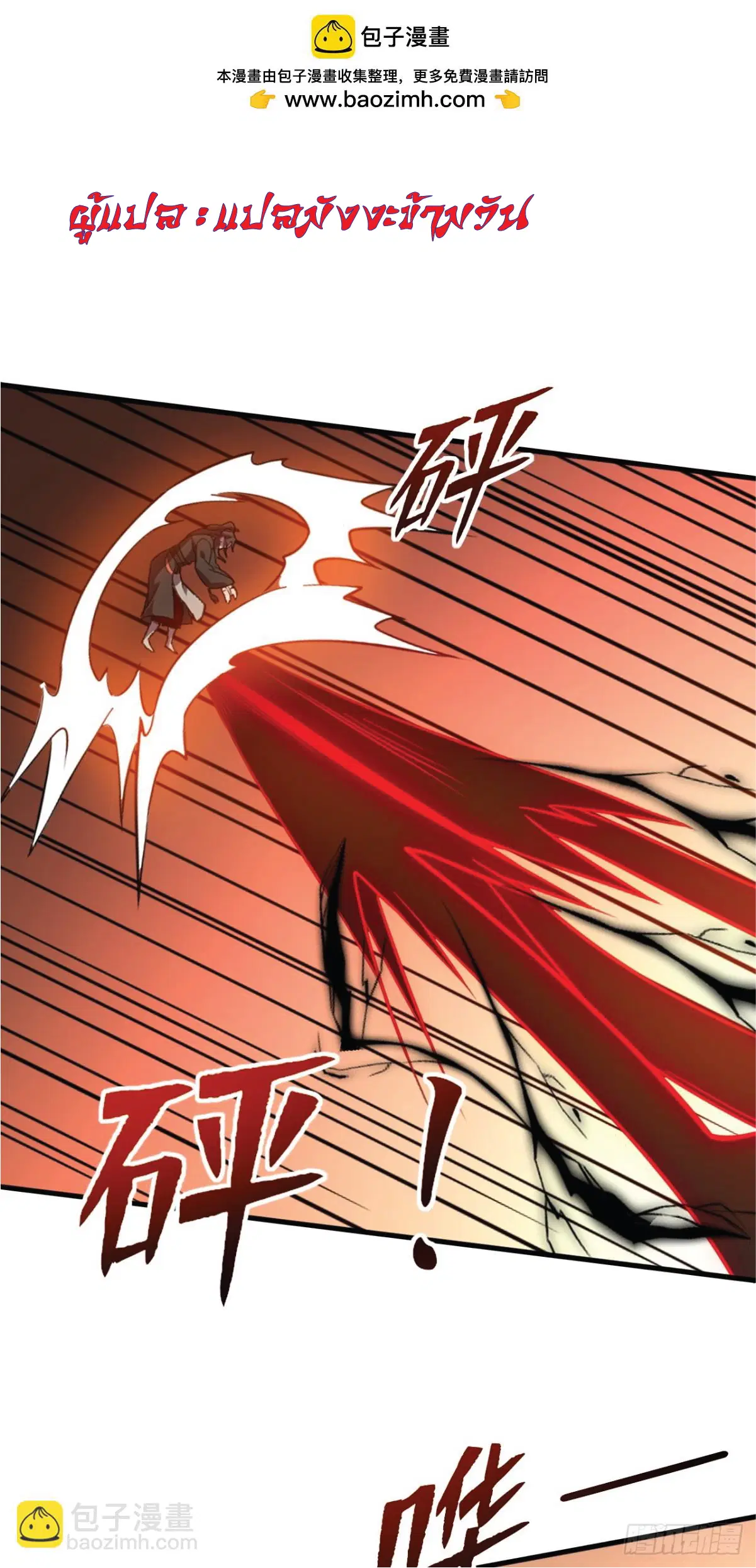 I Get Stronger Just by Lying down while My Apprentice Cultivates ตอนที่ 8 หน้า 2