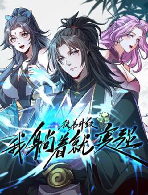 ปก I Get Stronger Just by Lying down while My Apprentice Cultivates มังงะจีน แปลไทย
