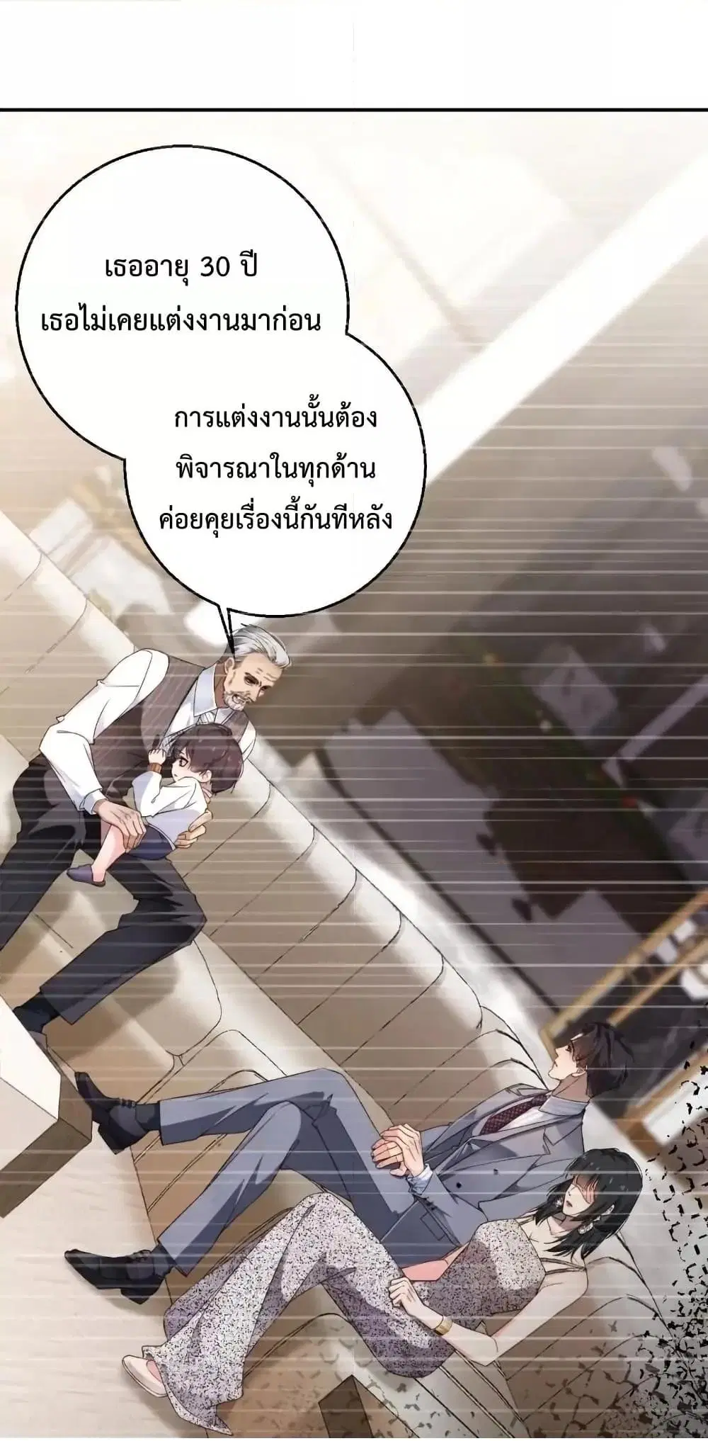 I Got A Cute Kid, Buy 1 Get 1 Free ตอนที่ 11 หน้า 2