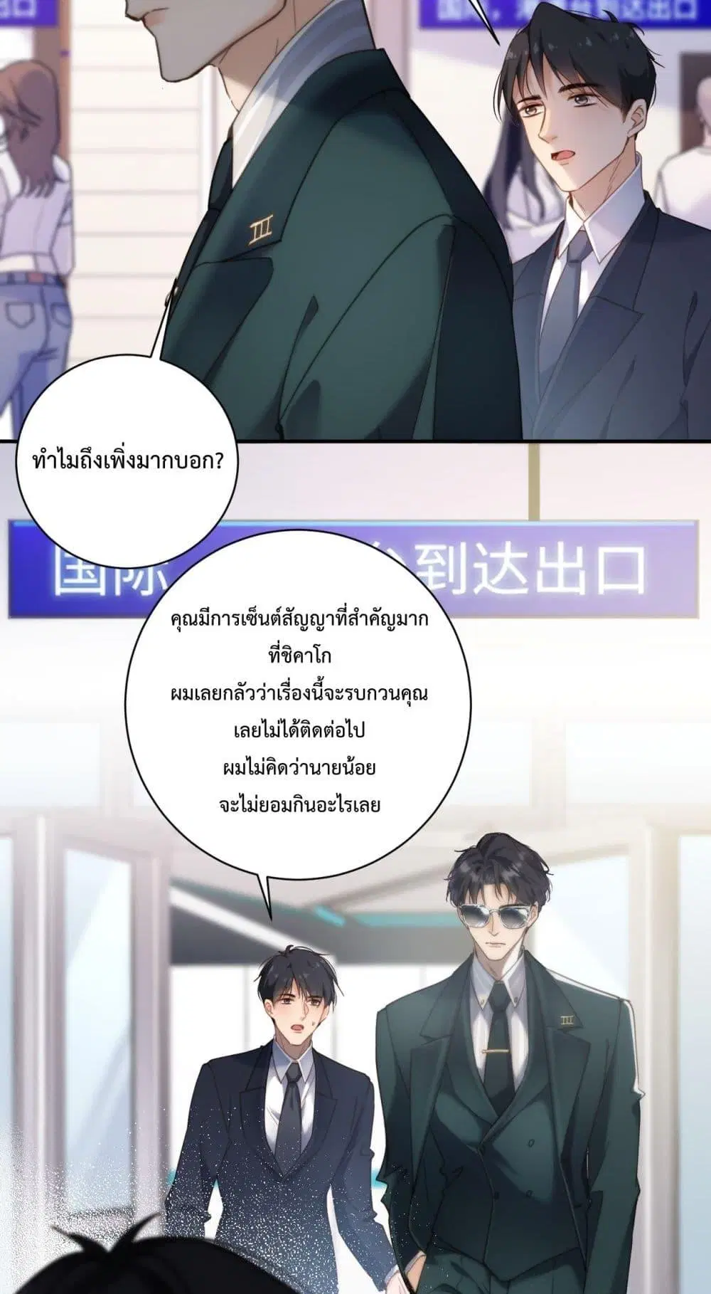 I Got A Cute Kid, Buy 1 Get 1 Free ตอนที่ 2 หน้า 3