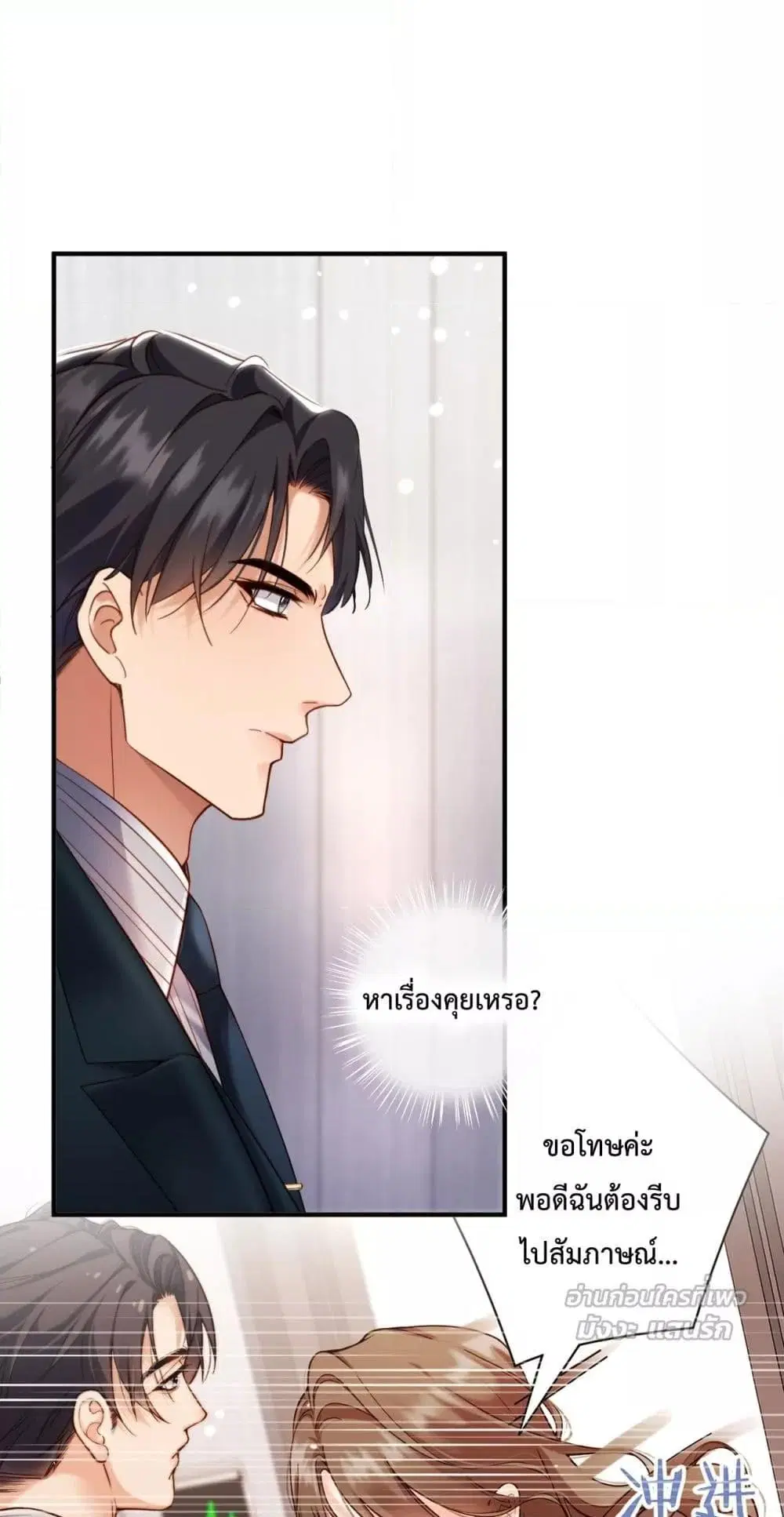 I Got A Cute Kid, Buy 1 Get 1 Free ตอนที่ 3 หน้า 2
