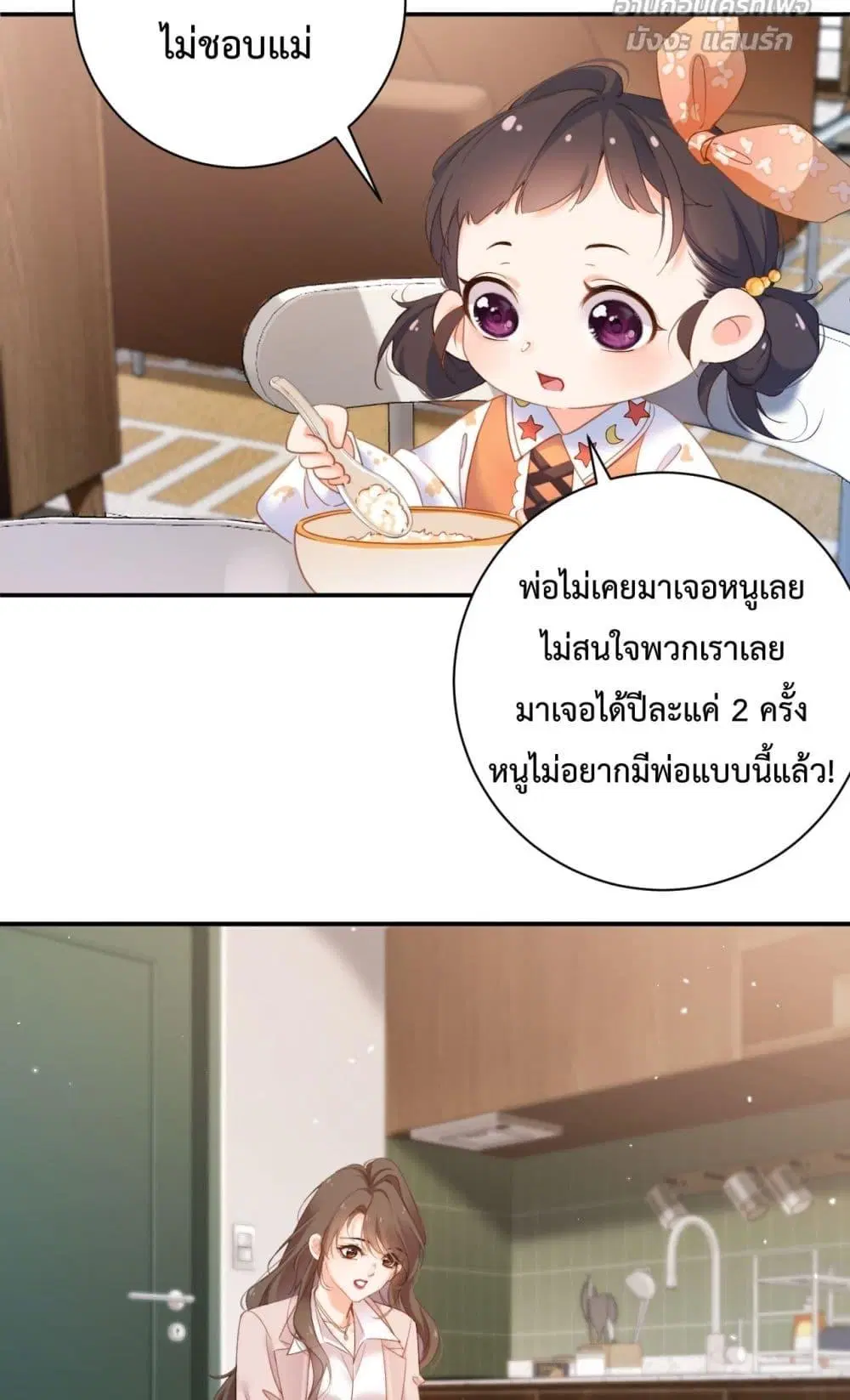 I Got A Cute Kid, Buy 1 Get 1 Free ตอนที่ 4 หน้า 3