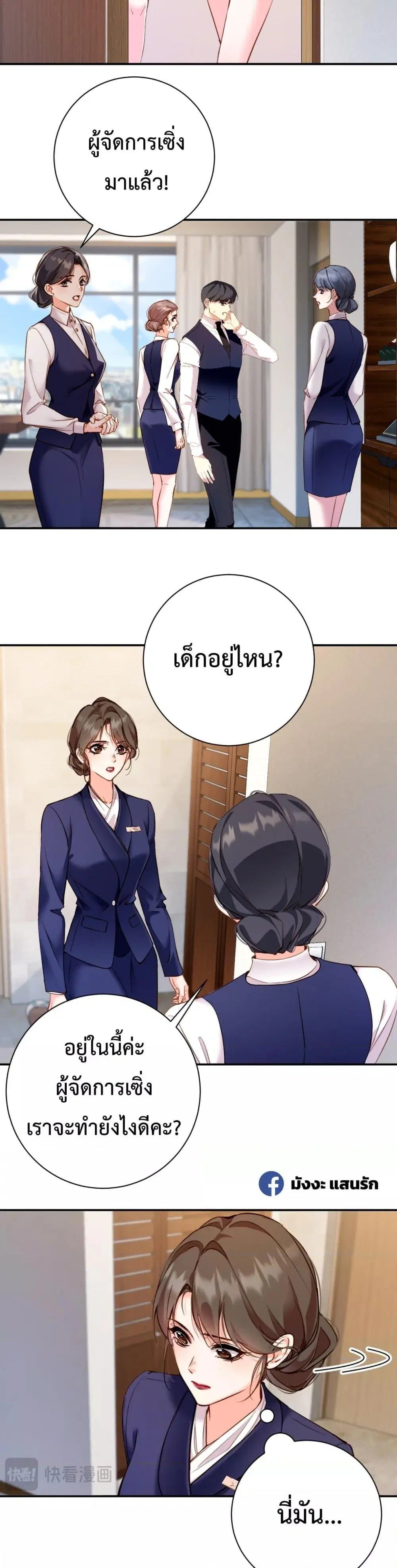 I Got A Cute Kid, Buy 1 Get 1 Free ตอนที่ 5 หน้า 2