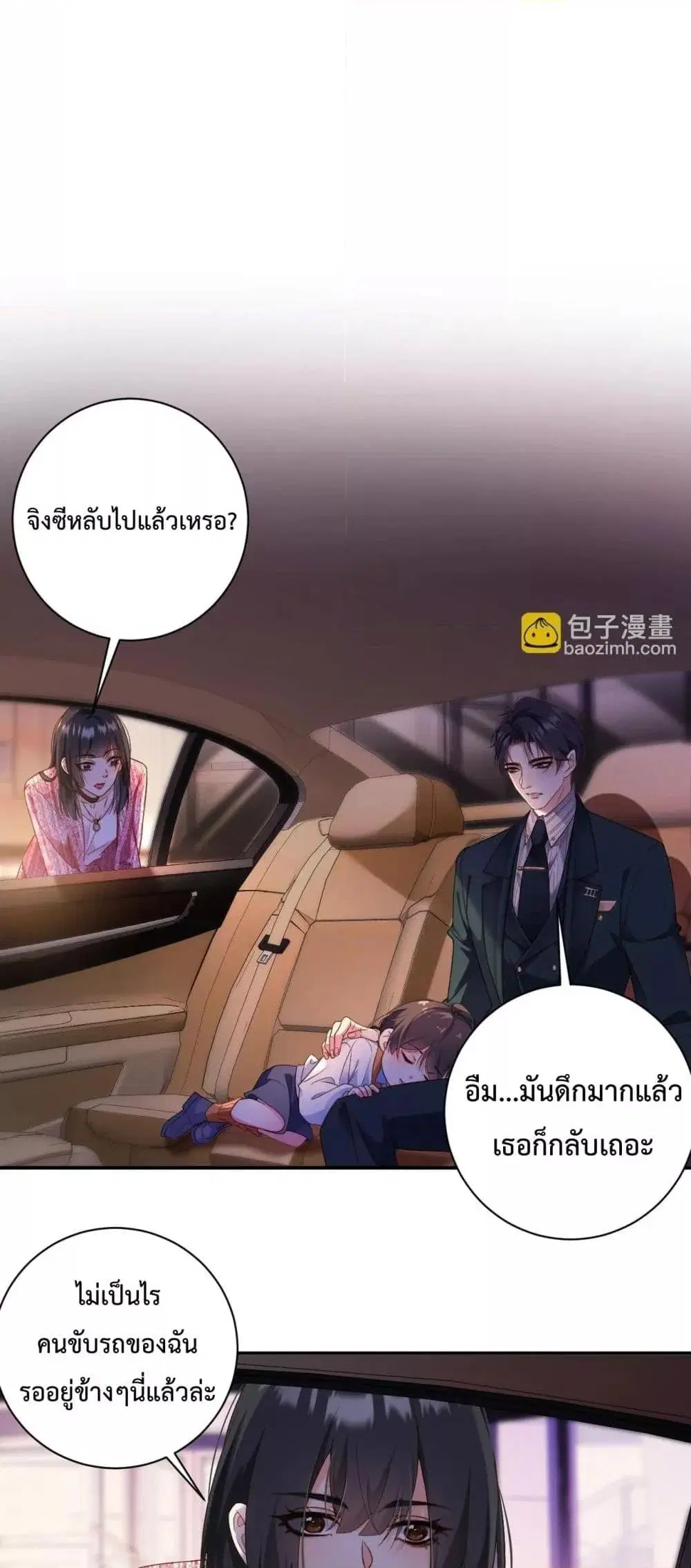 I Got A Cute Kid, Buy 1 Get 1 Free ตอนที่ 6 หน้า 3