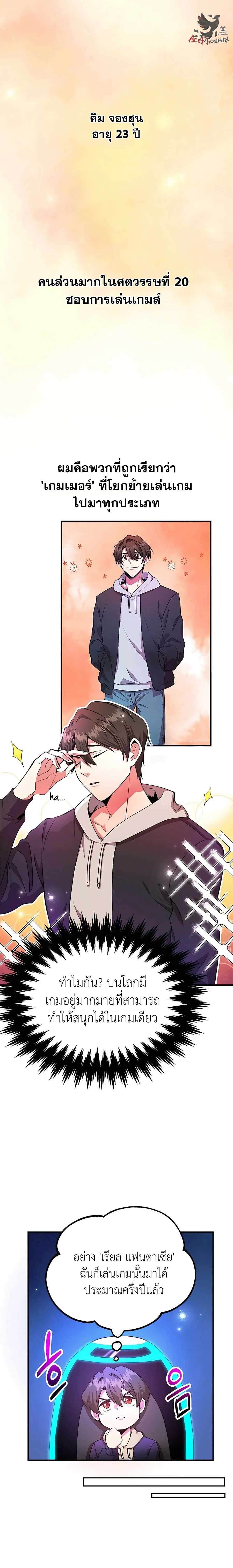 I Got Lucky and Pulled a 10th Rank Summon ตอนที่ 1 หน้า 2