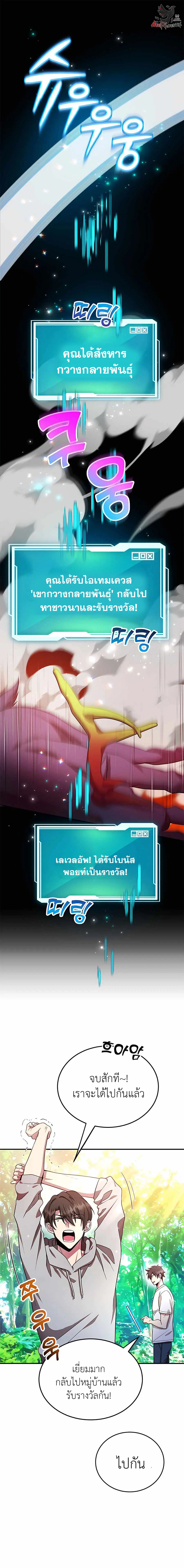 I Got Lucky and Pulled a 10th Rank Summon ตอนที่ 10 หน้า 2