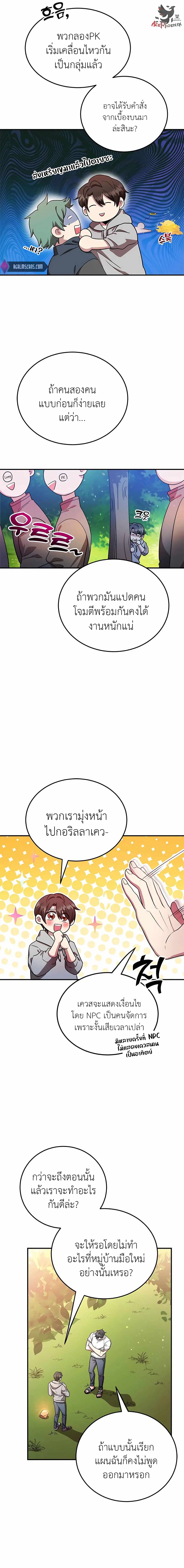 I Got Lucky and Pulled a 10th Rank Summon ตอนที่ 10 หน้า 3