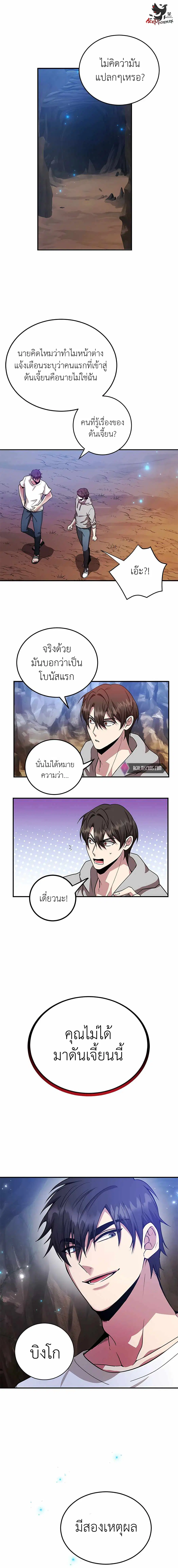 I Got Lucky and Pulled a 10th Rank Summon ตอนที่ 11 หน้า 2