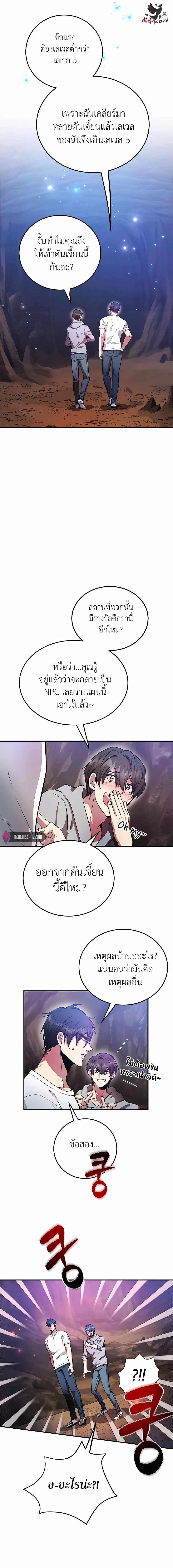 I Got Lucky and Pulled a 10th Rank Summon ตอนที่ 11 หน้า 3
