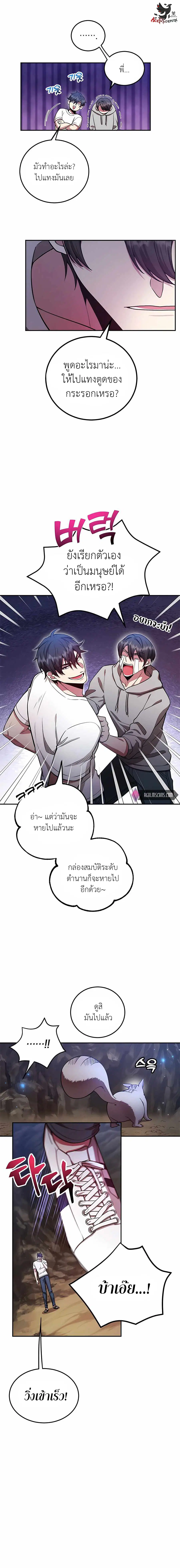 I Got Lucky and Pulled a 10th Rank Summon ตอนที่ 12 หน้า 2