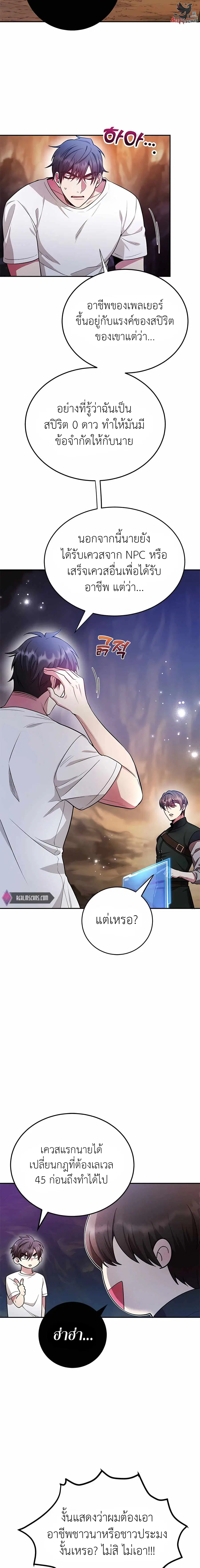 I Got Lucky and Pulled a 10th Rank Summon ตอนที่ 13 หน้า 3