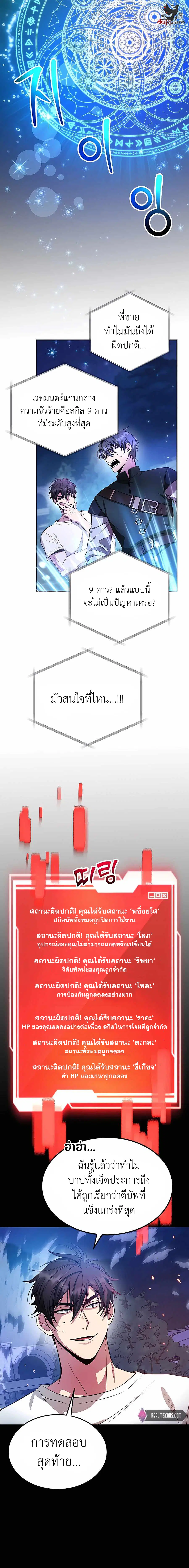 I Got Lucky and Pulled a 10th Rank Summon ตอนที่ 14 หน้า 2