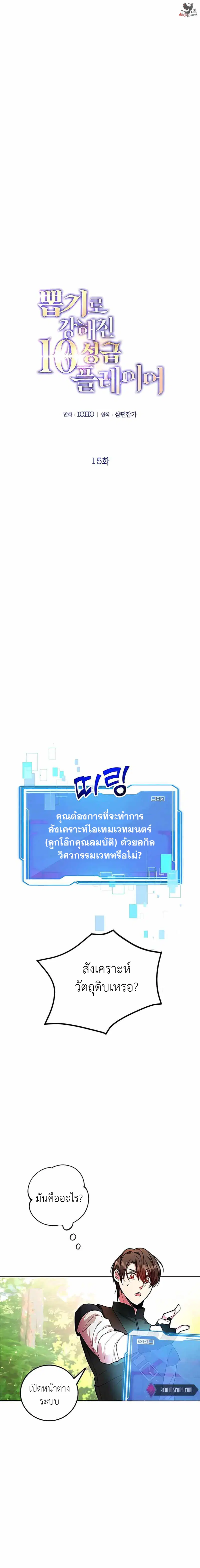 I Got Lucky and Pulled a 10th Rank Summon ตอนที่ 15 หน้า 2
