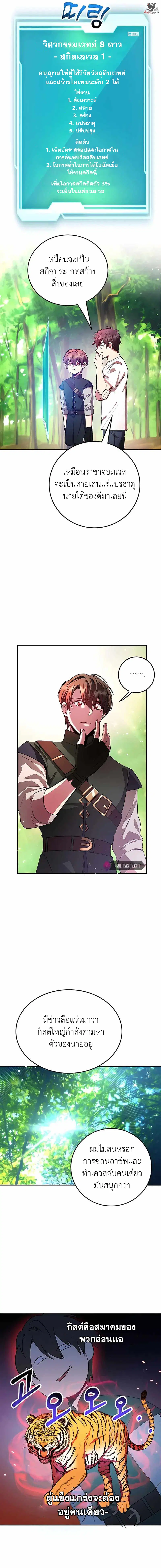 I Got Lucky and Pulled a 10th Rank Summon ตอนที่ 15 หน้า 3