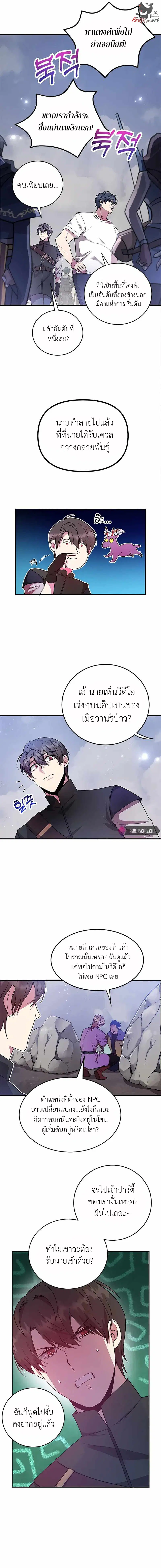 I Got Lucky and Pulled a 10th Rank Summon ตอนที่ 16 หน้า 3