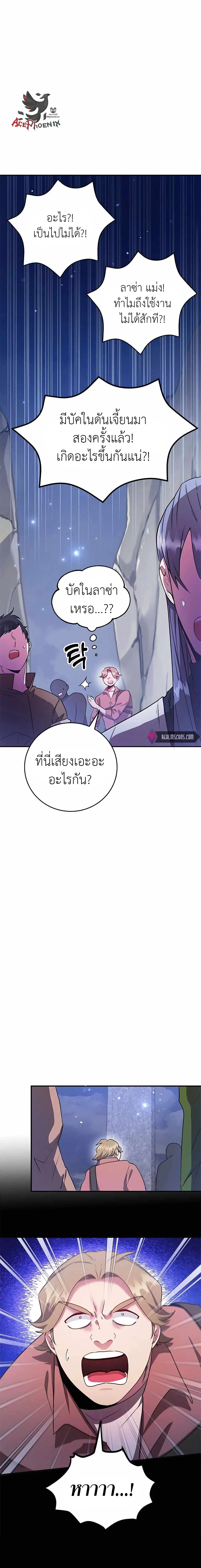 I Got Lucky and Pulled a 10th Rank Summon ตอนที่ 17 หน้า 3