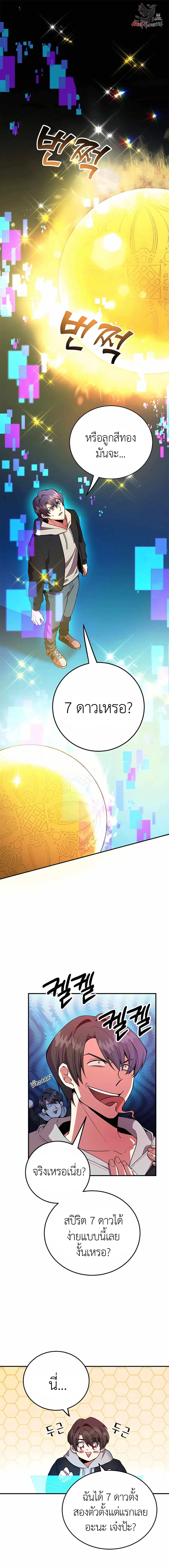 I Got Lucky and Pulled a 10th Rank Summon ตอนที่ 2 หน้า 2