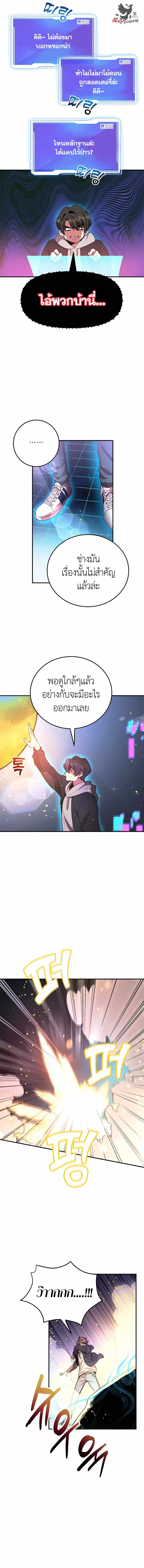 I Got Lucky and Pulled a 10th Rank Summon ตอนที่ 2 หน้า 3