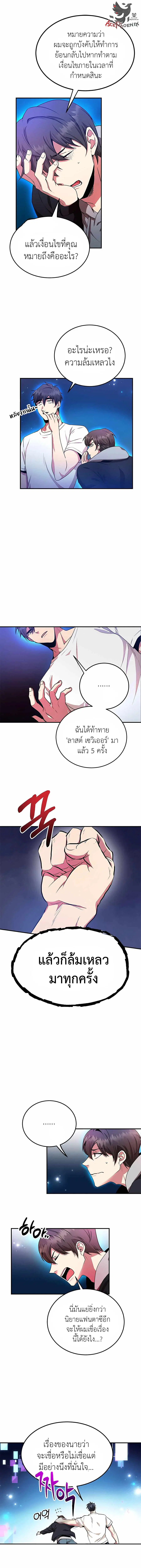 I Got Lucky and Pulled a 10th Rank Summon ตอนที่ 4 หน้า 2