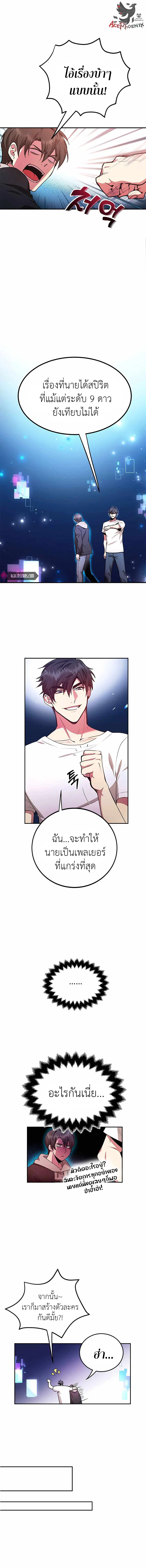 I Got Lucky and Pulled a 10th Rank Summon ตอนที่ 4 หน้า 3