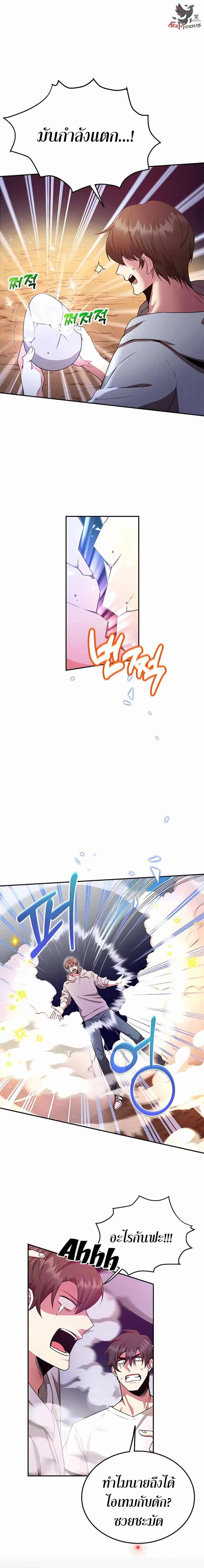 I Got Lucky and Pulled a 10th Rank Summon ตอนที่ 5 หน้า 2