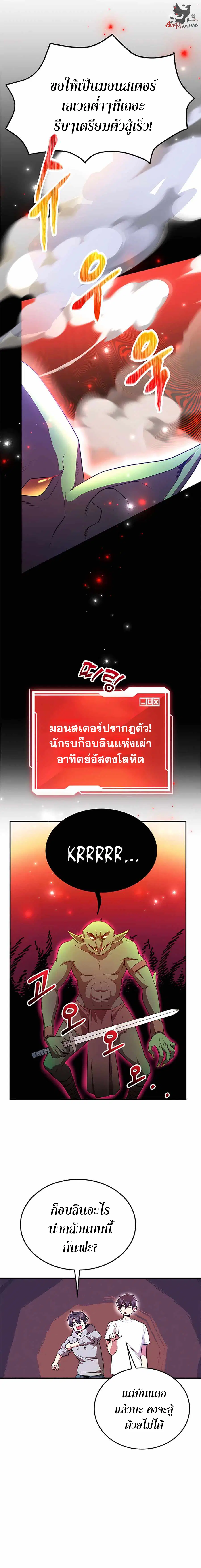 I Got Lucky and Pulled a 10th Rank Summon ตอนที่ 5 หน้า 3