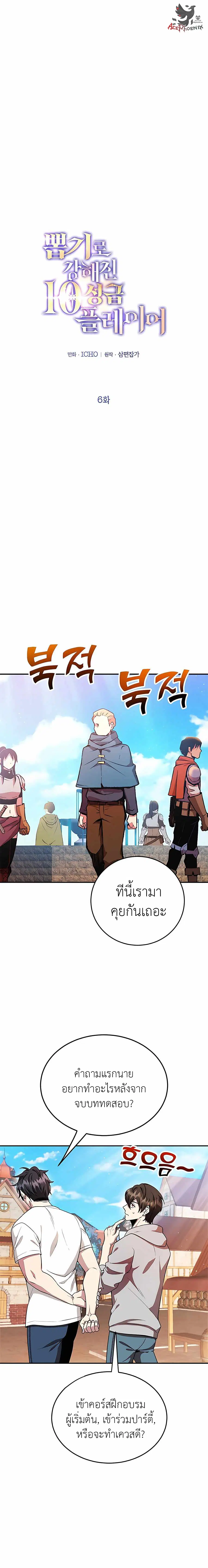 I Got Lucky and Pulled a 10th Rank Summon ตอนที่ 6 หน้า 2