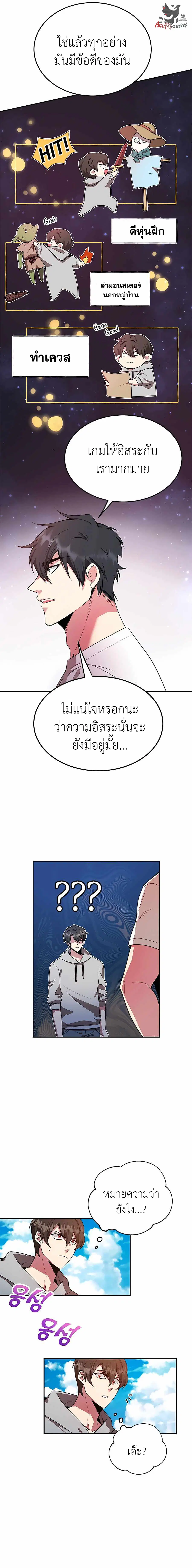 I Got Lucky and Pulled a 10th Rank Summon ตอนที่ 6 หน้า 3