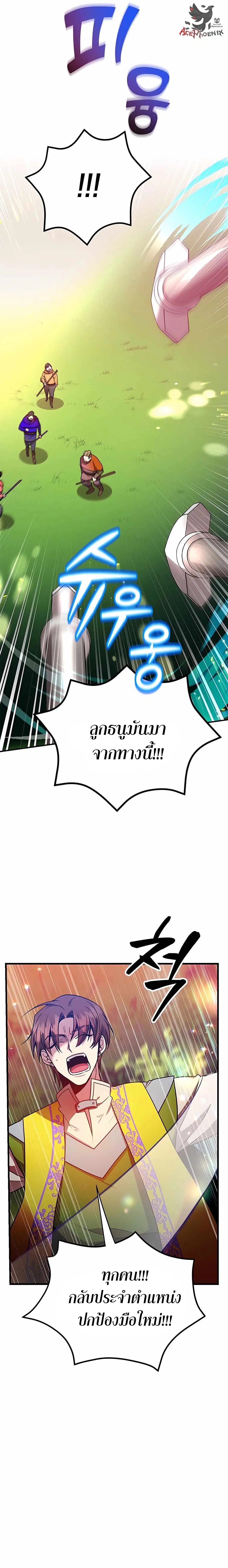I Got Lucky and Pulled a 10th Rank Summon ตอนที่ 7 หน้า 3