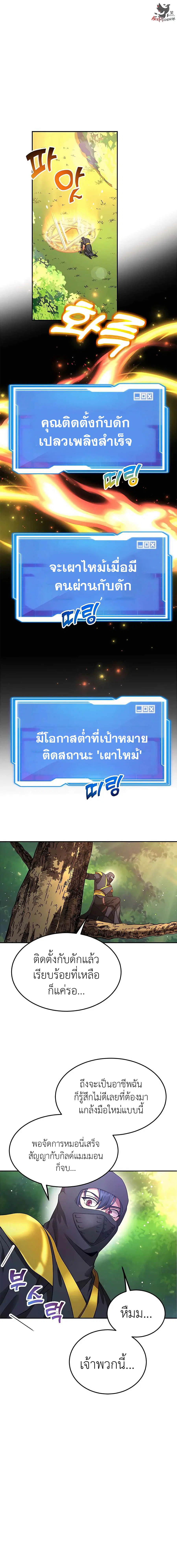 I Got Lucky and Pulled a 10th Rank Summon ตอนที่ 9 หน้า 2