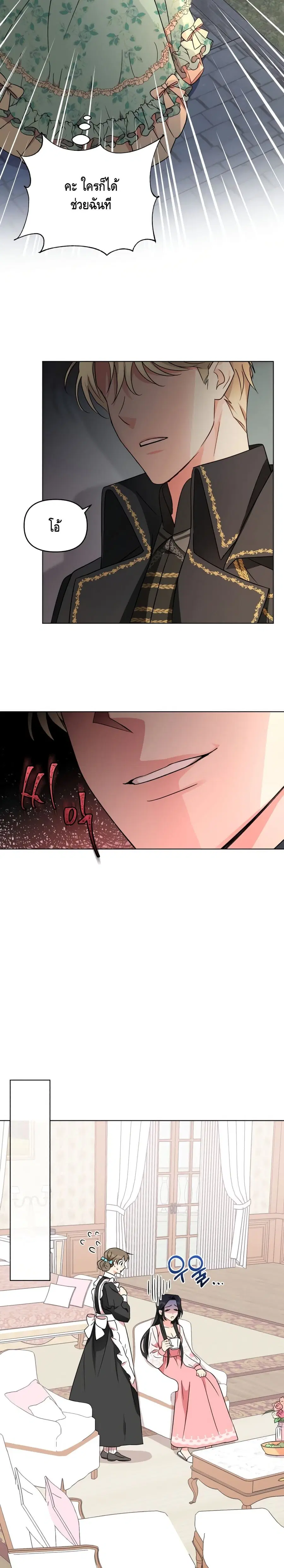 I Got Married To A Villain ตอนที่ 1 หน้า 3