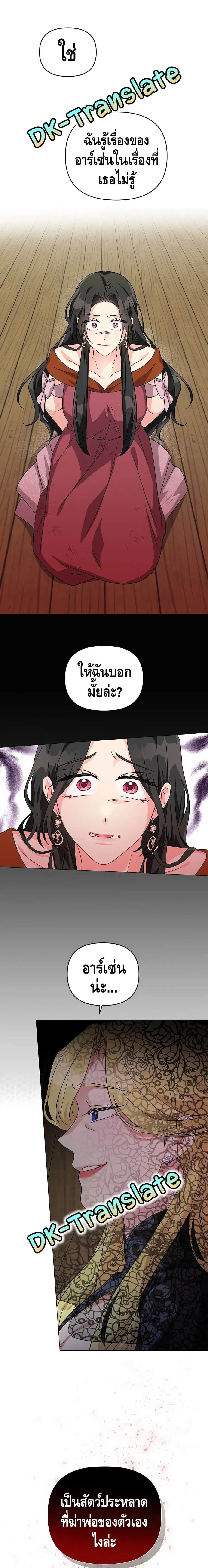 I Got Married To A Villain ตอนที่ 12 หน้า 2