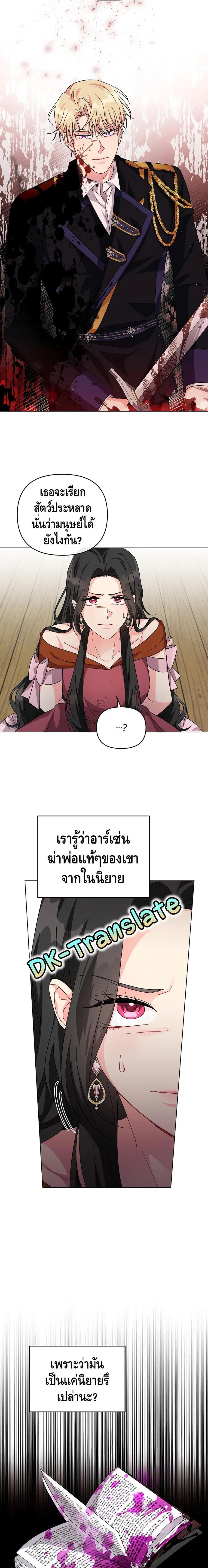 I Got Married To A Villain ตอนที่ 12 หน้า 3