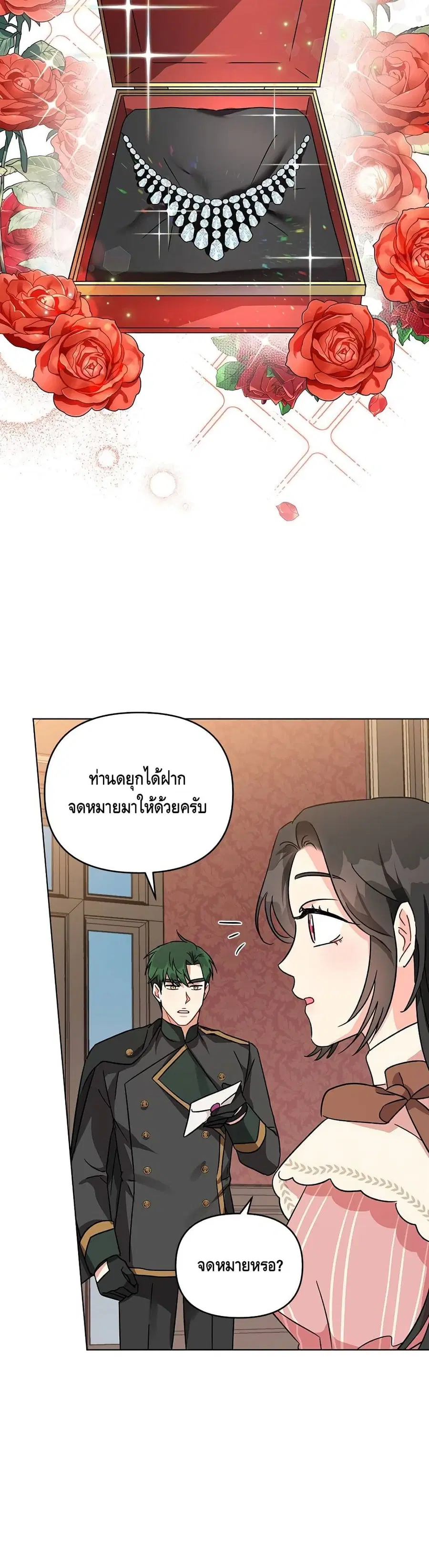 I Got Married To A Villain ตอนที่ 3 หน้า 3