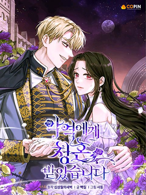ปก I Got Married To A Villain มังงะเกาหลี แปลไทย