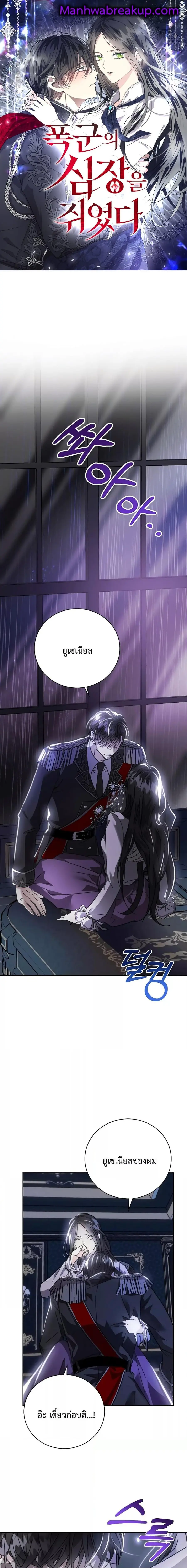 I Grabbed the Tyrant’s Heart ตอนที่ 1 หน้า 1
