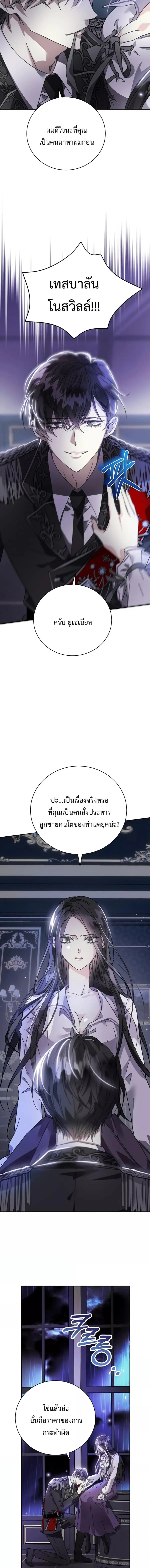 I Grabbed the Tyrant’s Heart ตอนที่ 1 หน้า 2