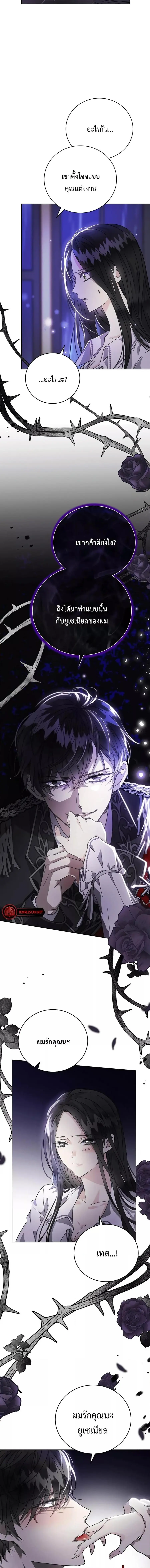 I Grabbed the Tyrant’s Heart ตอนที่ 1 หน้า 3