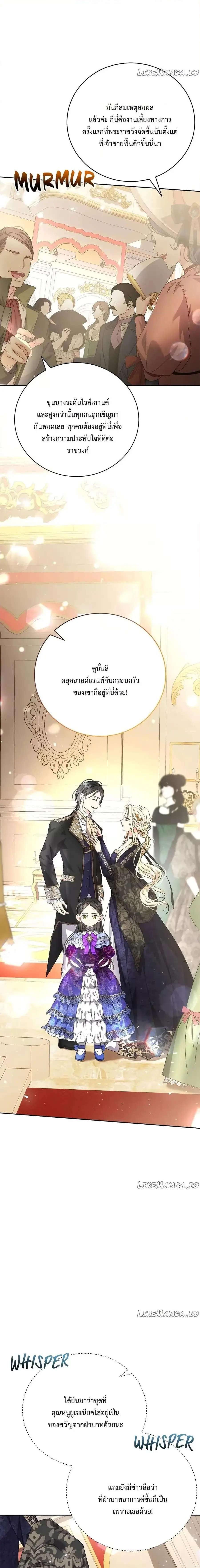 I Grabbed the Tyrant’s Heart ตอนที่ 10 หน้า 2