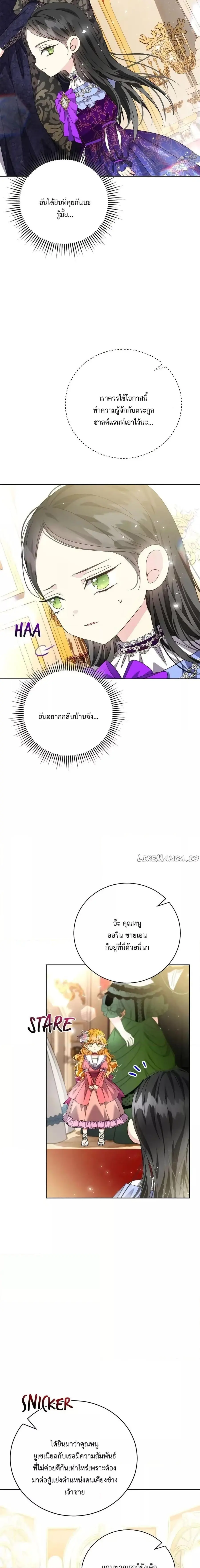 I Grabbed the Tyrant’s Heart ตอนที่ 10 หน้า 3