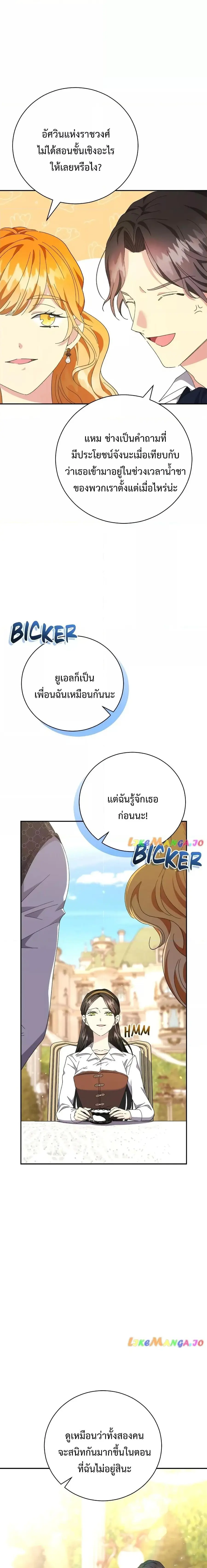 I Grabbed the Tyrant’s Heart ตอนที่ 11 หน้า 3