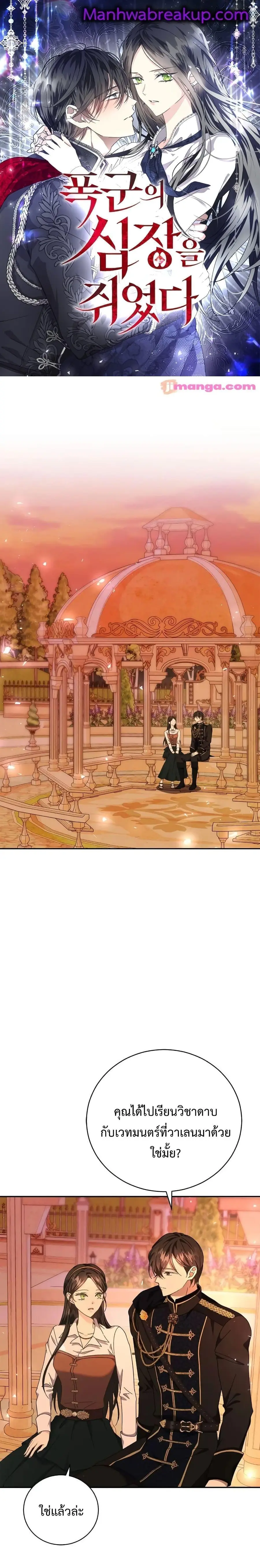 I Grabbed the Tyrant’s Heart ตอนที่ 12 หน้า 1