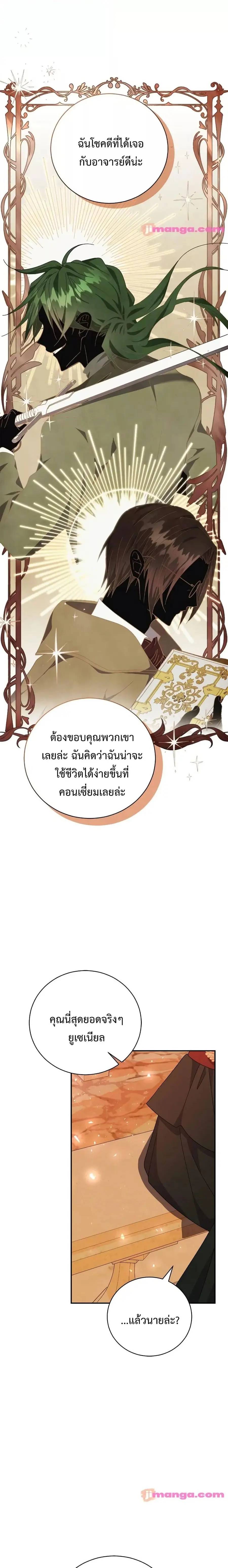 I Grabbed the Tyrant’s Heart ตอนที่ 12 หน้า 2