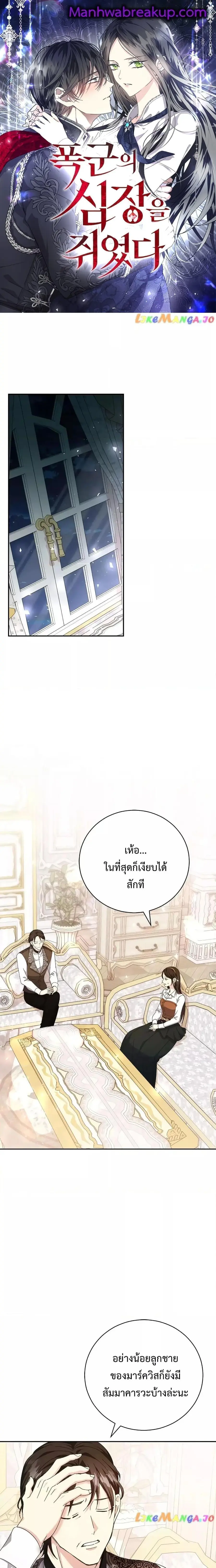 I Grabbed the Tyrant’s Heart ตอนที่ 13 หน้า 1