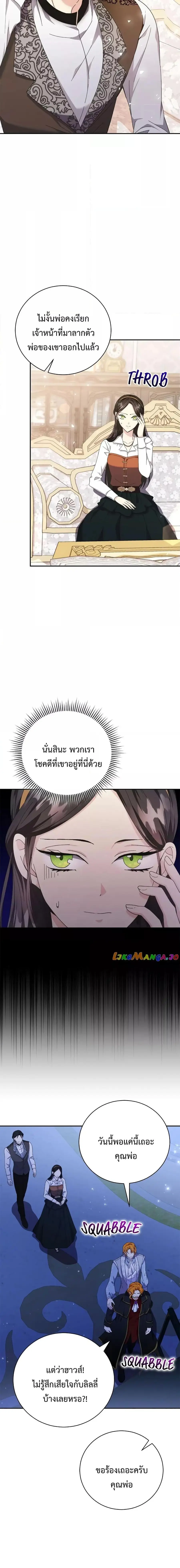 I Grabbed the Tyrant’s Heart ตอนที่ 13 หน้า 2