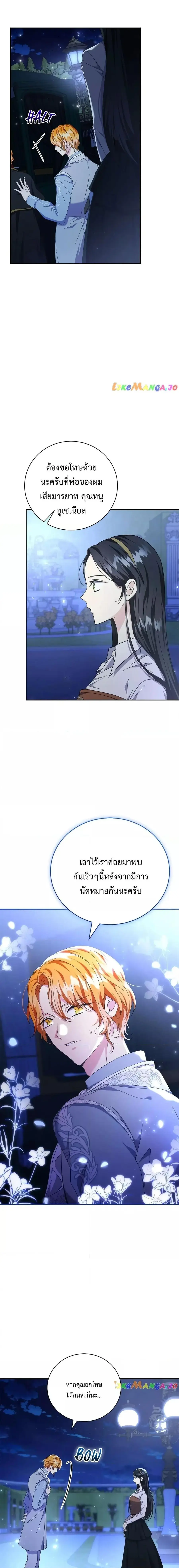 I Grabbed the Tyrant’s Heart ตอนที่ 13 หน้า 3