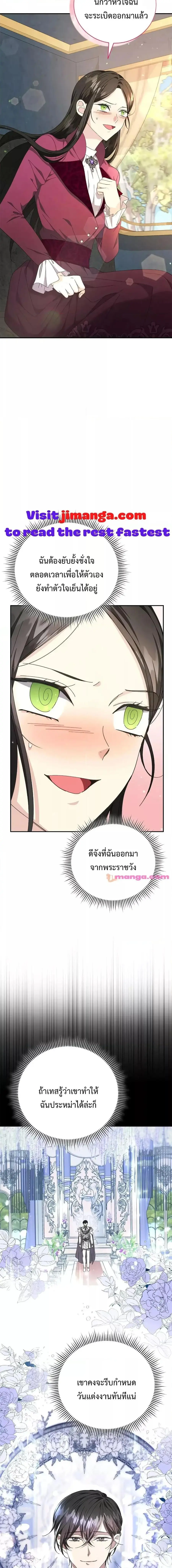 I Grabbed the Tyrant’s Heart ตอนที่ 14 หน้า 2
