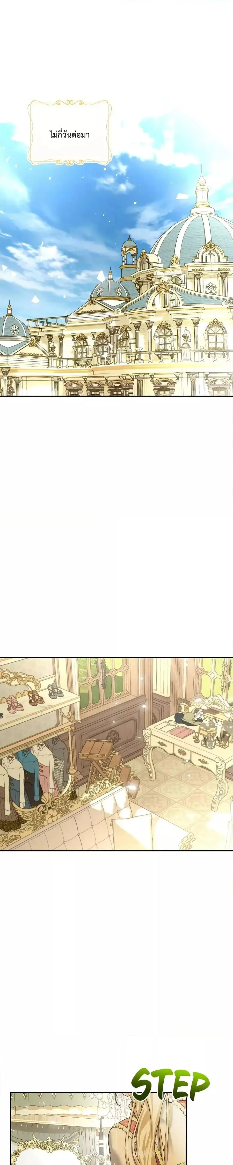 I Grabbed the Tyrant’s Heart ตอนที่ 15 หน้า 2