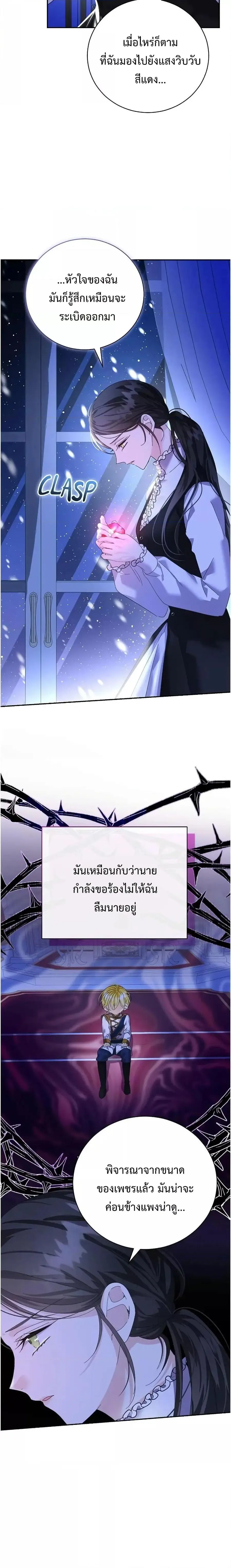 I Grabbed the Tyrant’s Heart ตอนที่ 18 หน้า 2